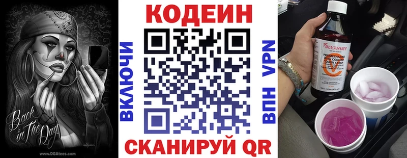 купить наркотик  Фрязино  Кодеиновый сироп Lean напиток Lean (лин) 